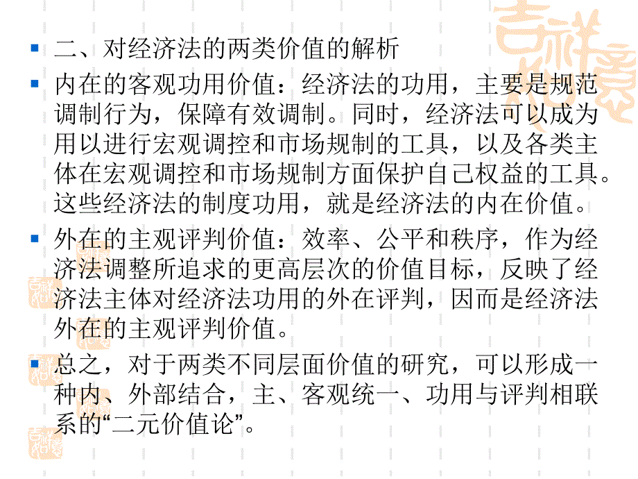 经济法概论第三章(法律类)课件_第3页