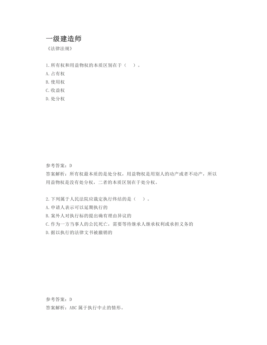 一建、二建、消防练习题+答案8.29_第1页