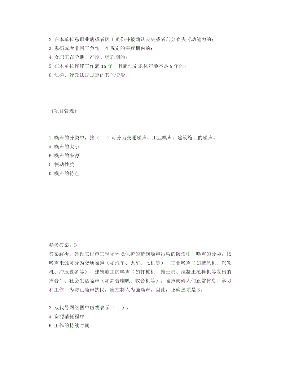 一建、二建、消防练习题+答案8.29_第4页