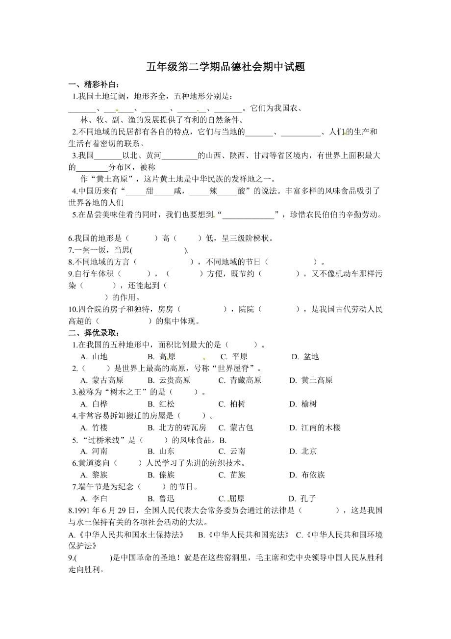 五年级下品德期中试题-轻巧夺冠_廊坊市_第1页