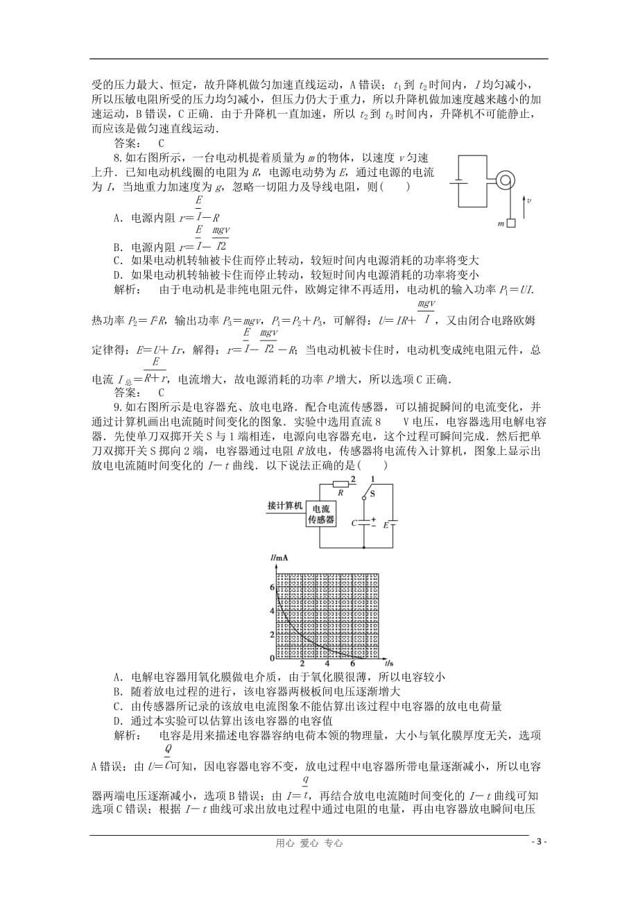 《金版新学案》安徽省高三物理一轮课下作业 第7章 恒定电流 第二讲_第3页