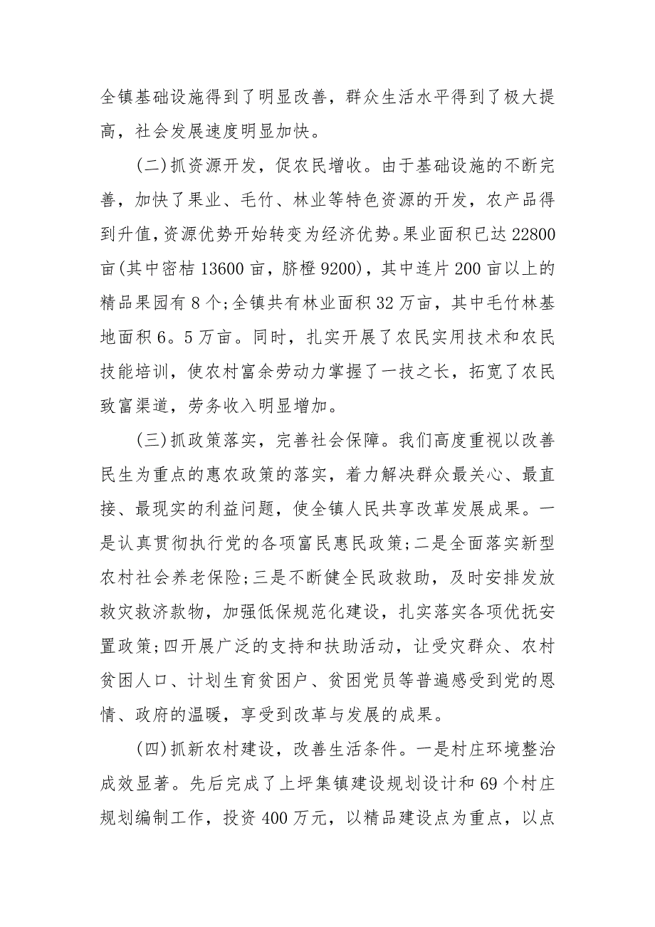 精编20XX年政府扶贫工作总结及下步计划的范文(二）_第2页