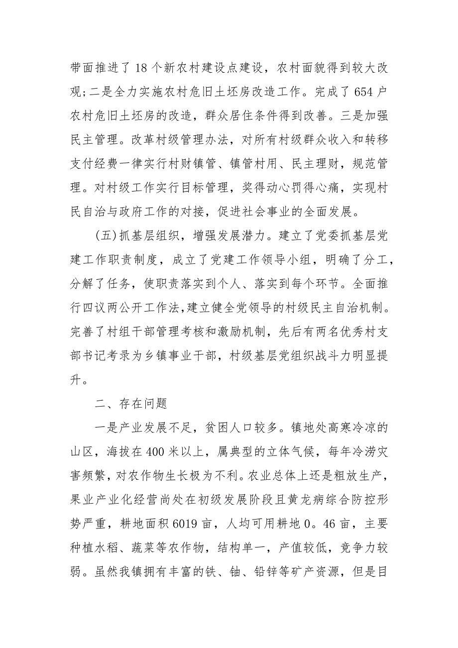 精编20XX年政府扶贫工作总结及下步计划的范文(二）_第3页