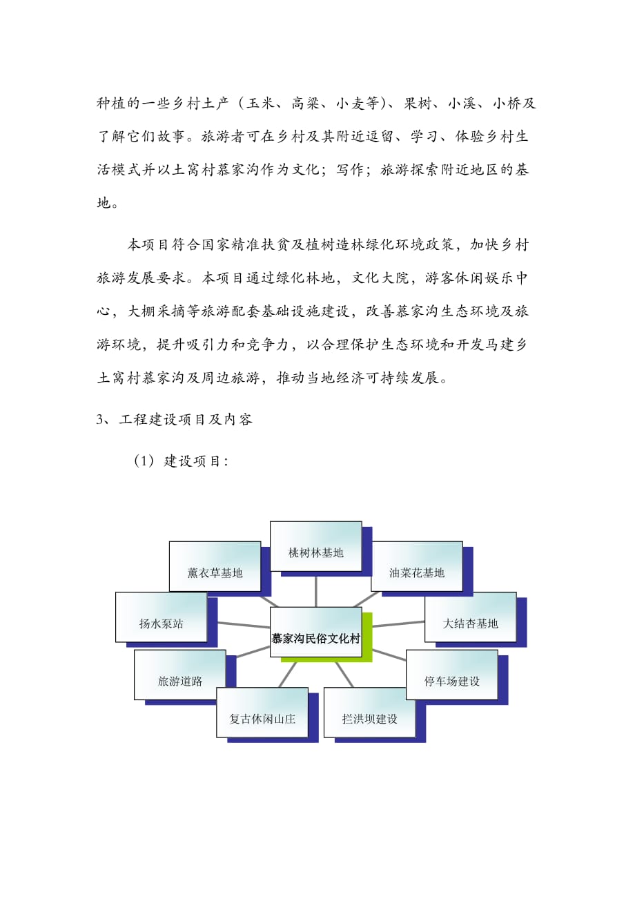 2016年乡村旅游可行性报告.doc_第3页