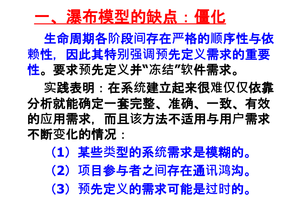 面向对象的软件工程ppt课件_第4页