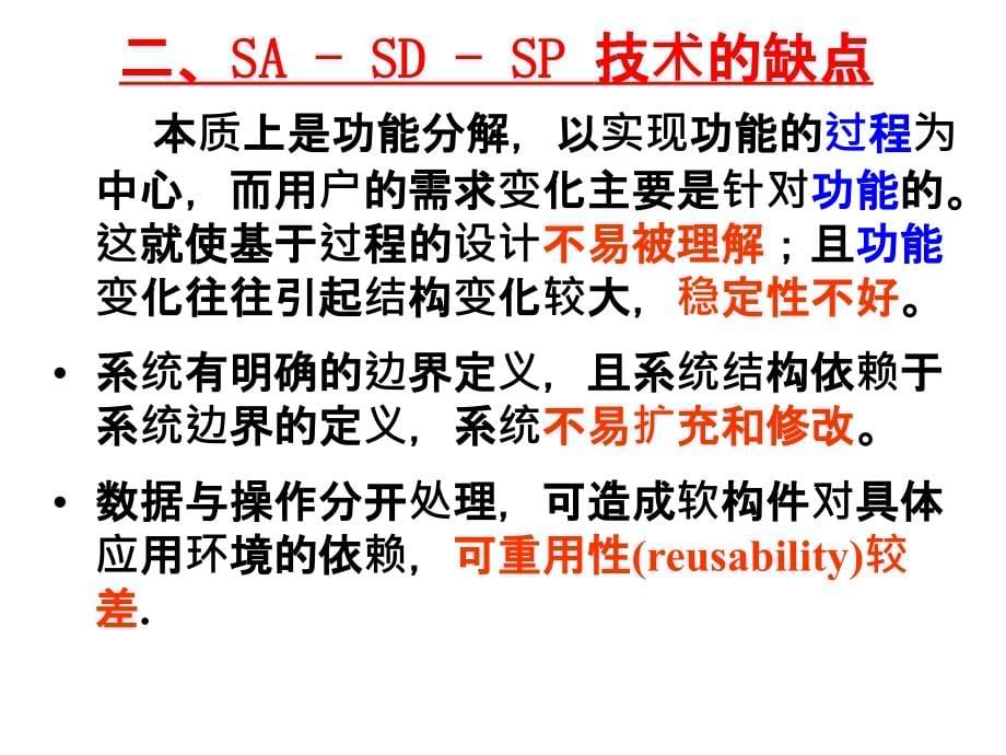 面向对象的软件工程ppt课件_第5页