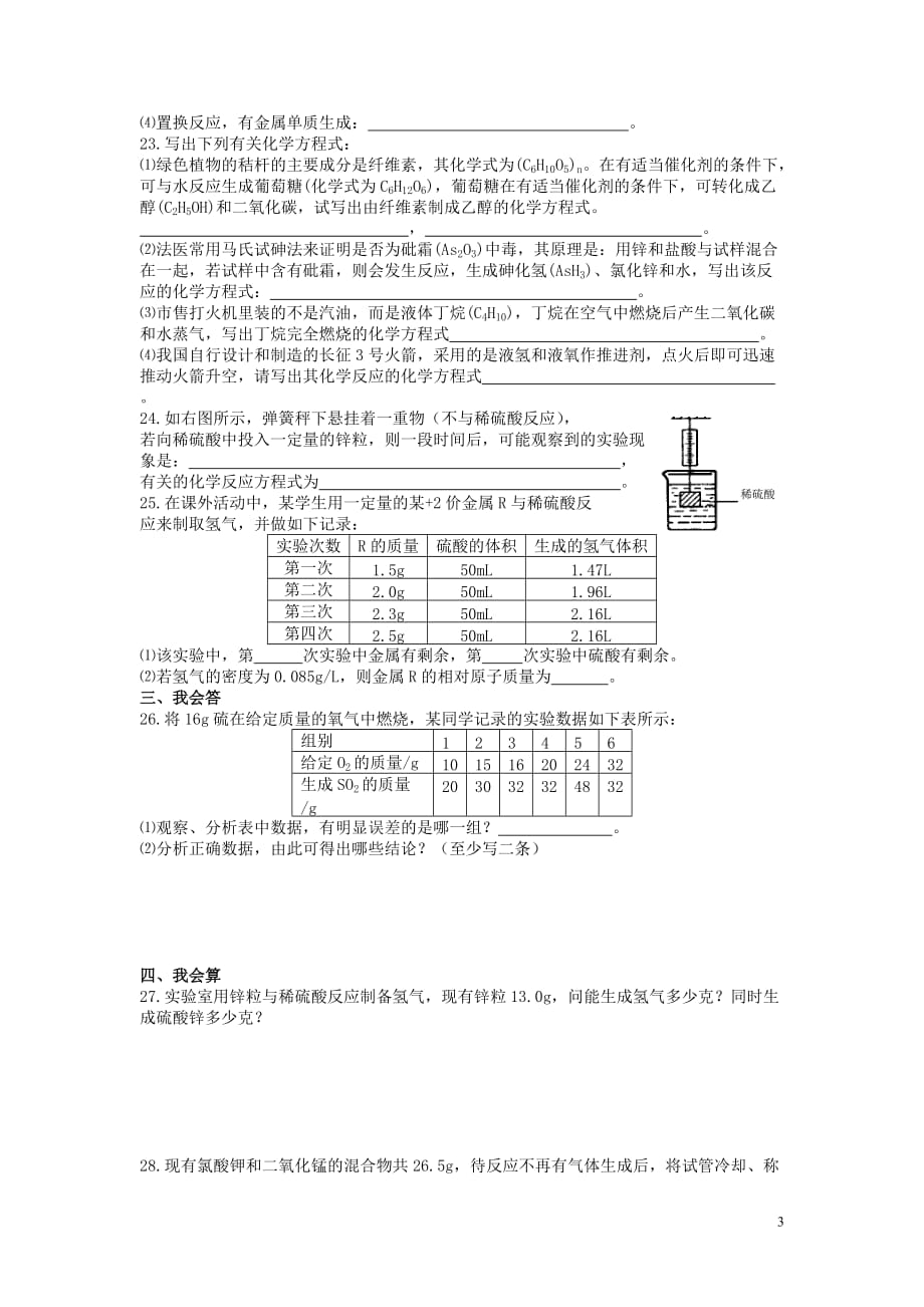 人教版九年级化学化学上册 第五单元《化学方程式》基础训练卷 （新版）新人教版_第3页