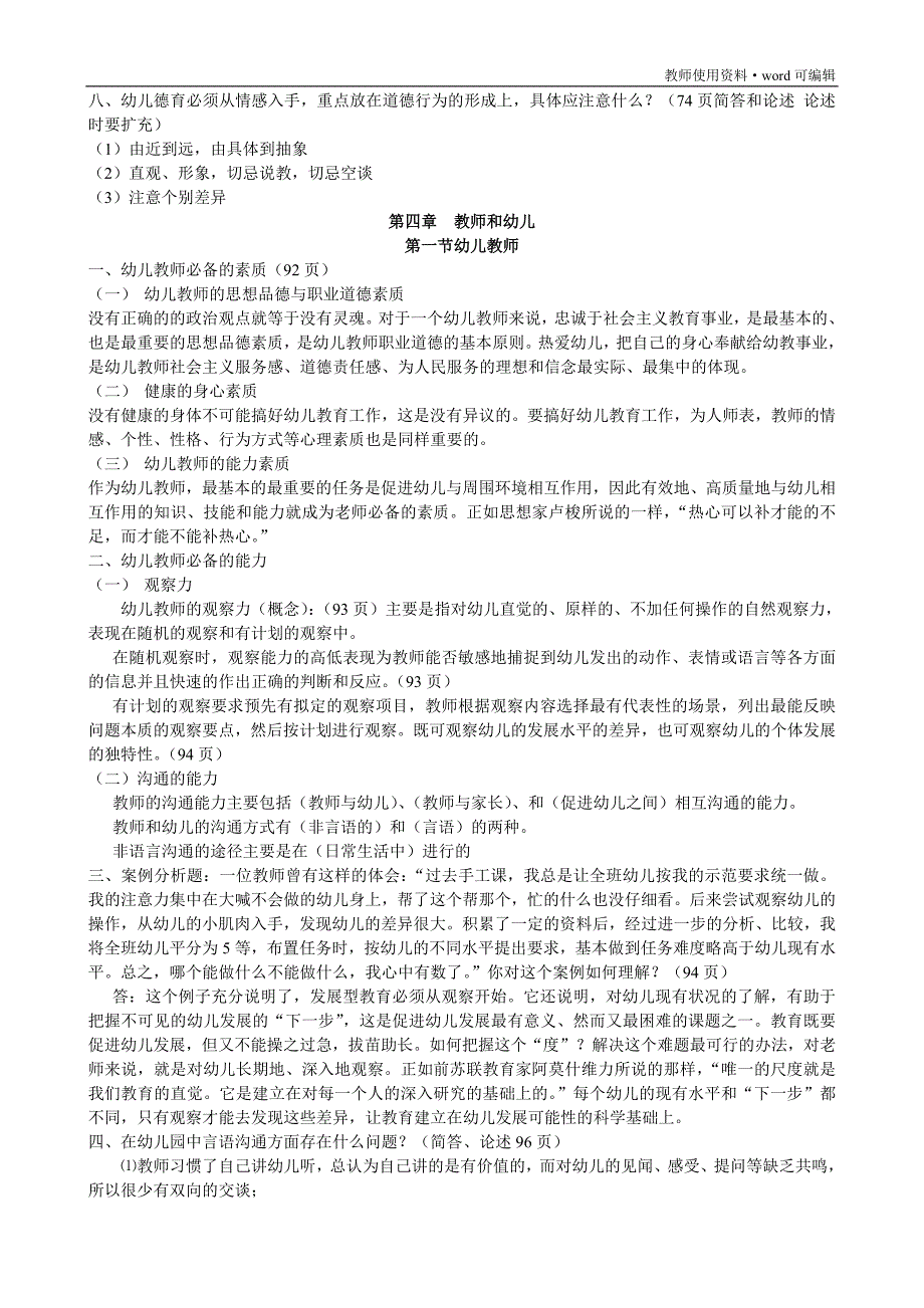 幼儿教育学基础(幼儿教师考编资料)【】[好用]_第4页