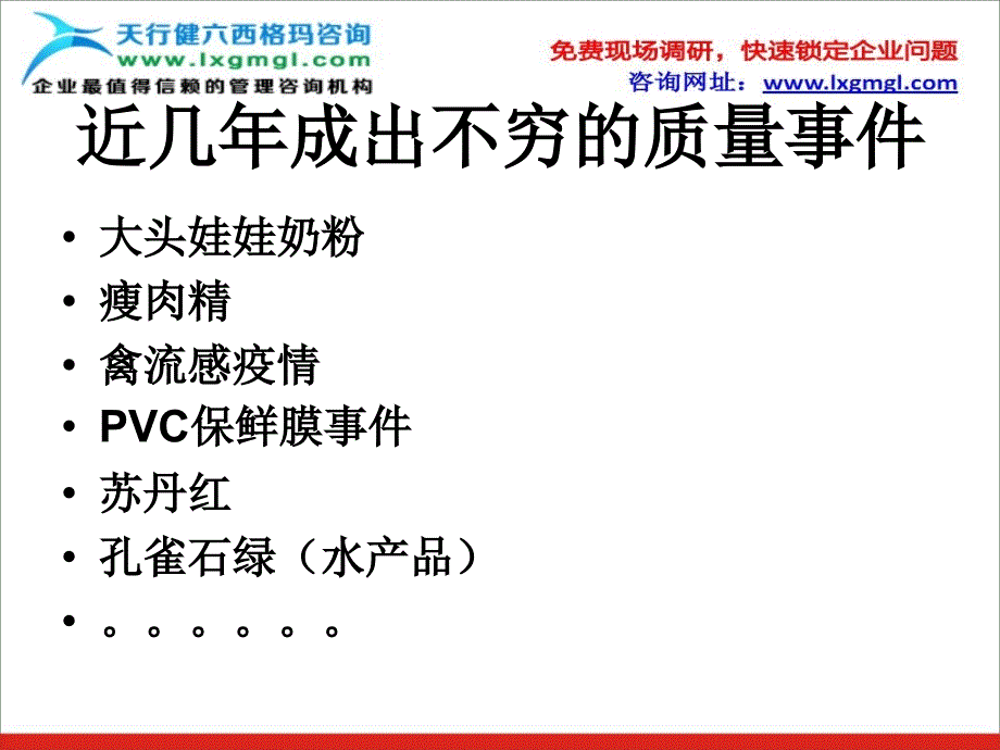 精益六西格玛管理咨询课件_第2页