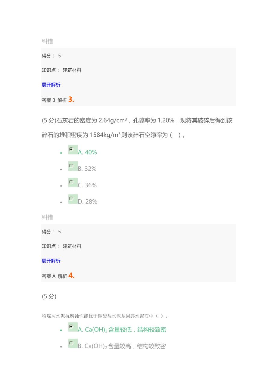 建筑材料_在线作业_2_第2页