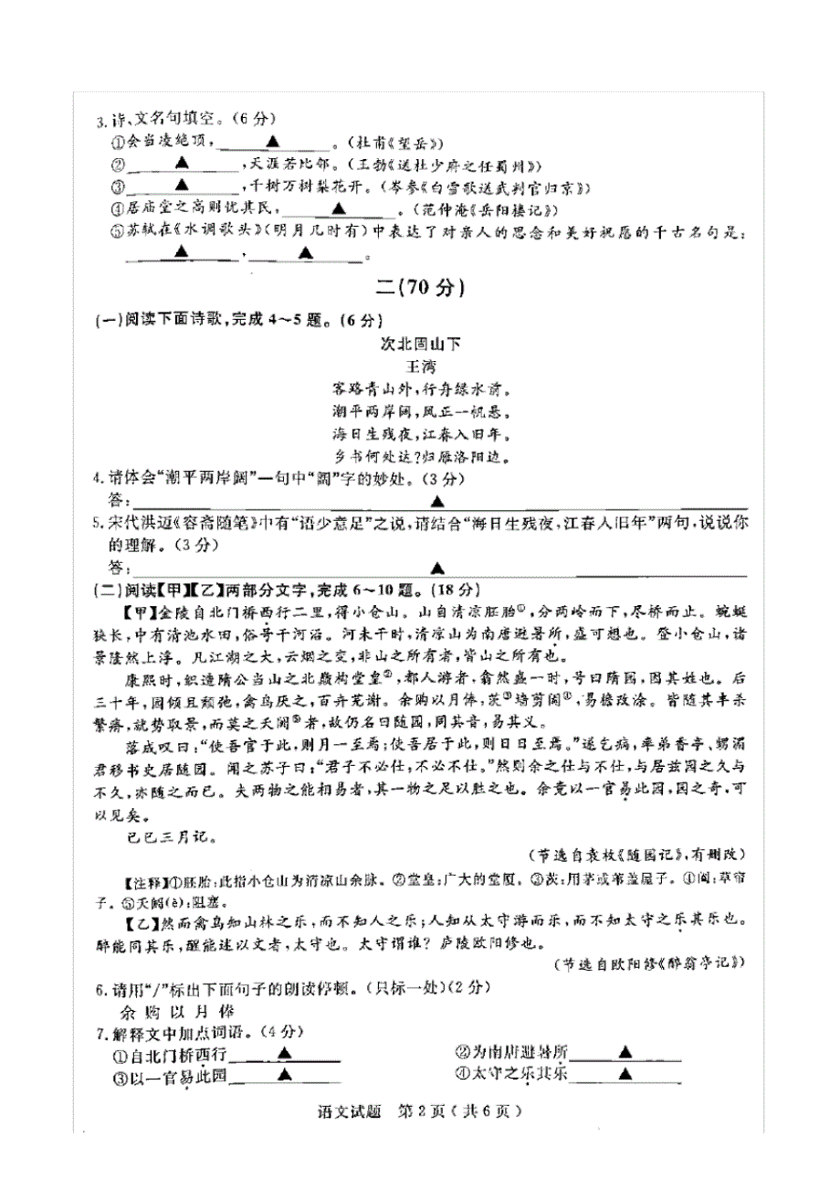 2020年淮安市中考语文试卷_第2页