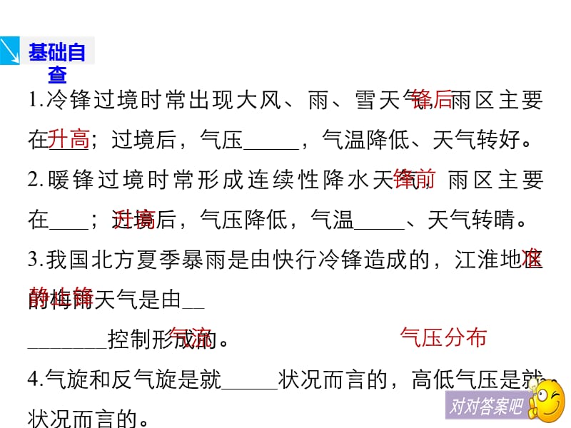 高考地理江苏专大二轮专题复习课件第二部分专题三回扣基础微专题10_第2页