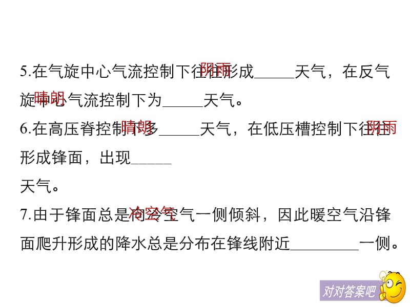 高考地理江苏专大二轮专题复习课件第二部分专题三回扣基础微专题10_第3页