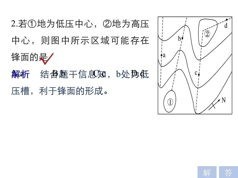 高考地理江苏专大二轮专题复习课件第二部分专题三回扣基础微专题10_第5页