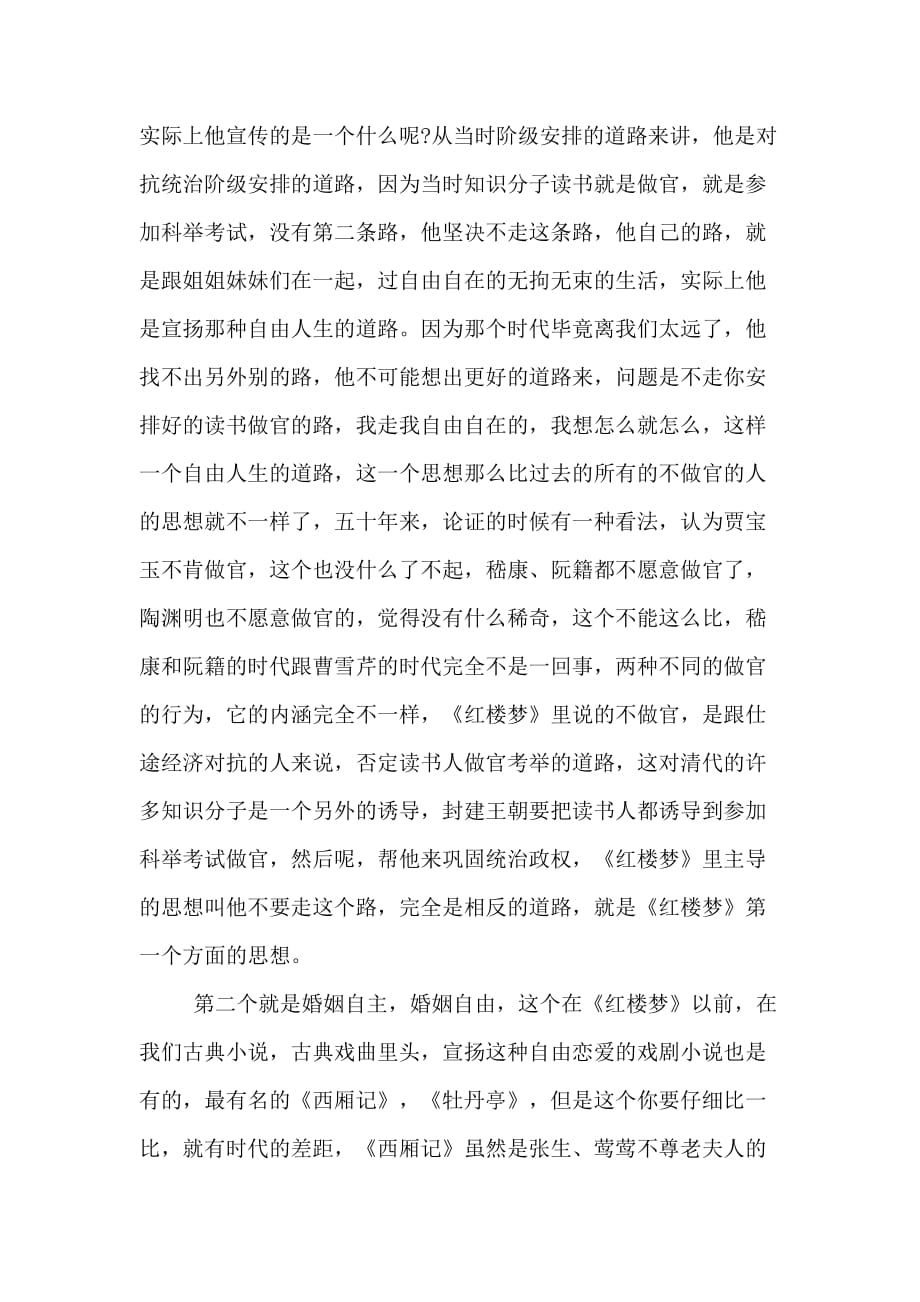 红楼梦读后心得体会1000字_第2页