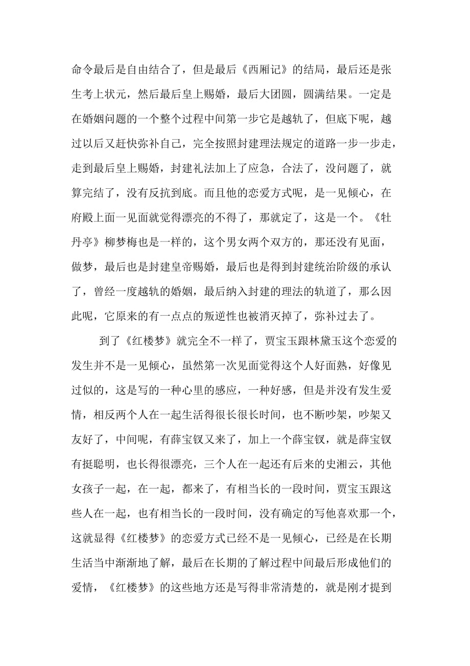 红楼梦读后心得体会1000字_第3页