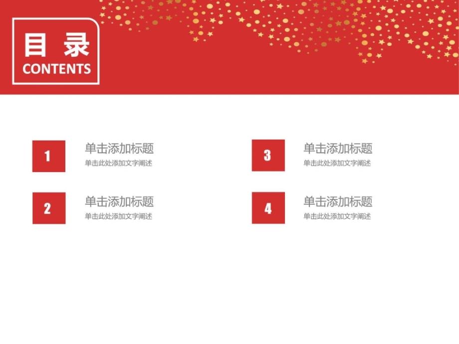 红色年终颁奖典礼仪式年底活动策划靓丽实用ppt通用模板课件_第2页