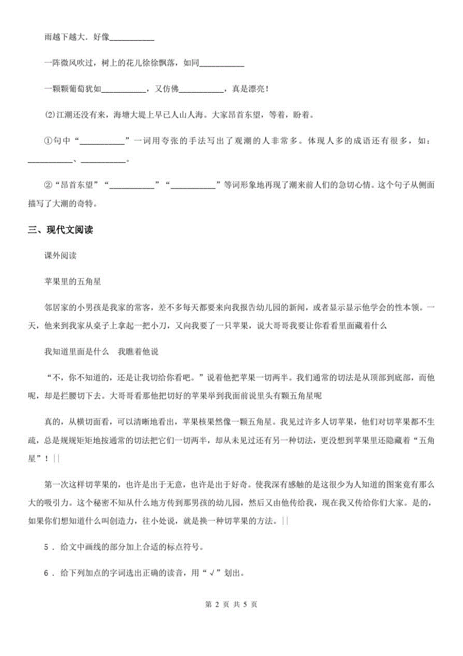 山东省2019-2020学年语文四年级下册25宝葫芦的秘密练习卷(II)卷_第2页