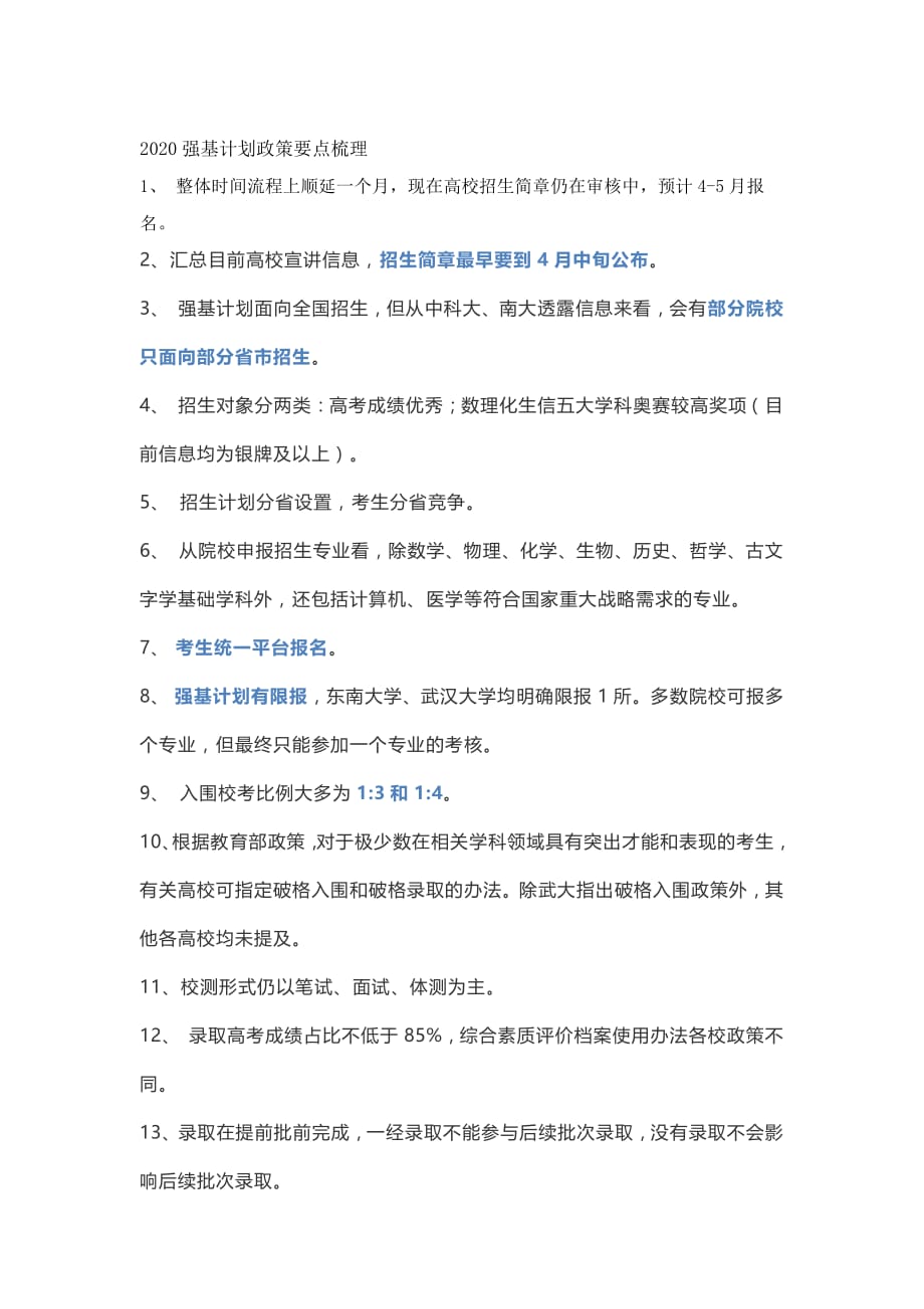 2020强基计划政策要点梳理.pdf_第1页