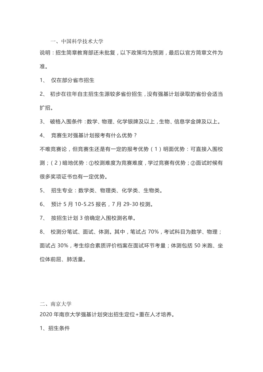 2020强基计划政策要点梳理.pdf_第2页