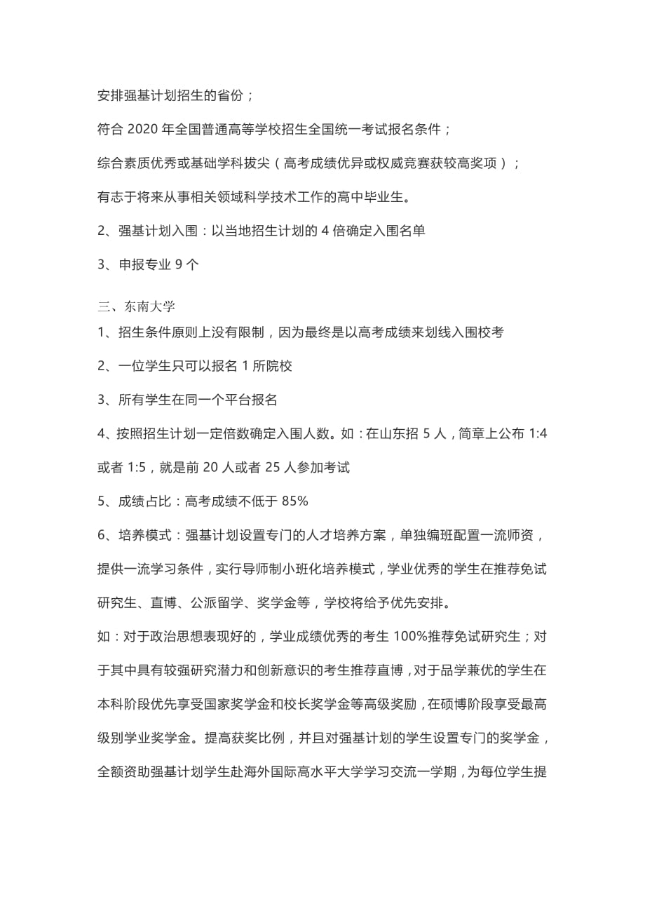 2020强基计划政策要点梳理.pdf_第3页