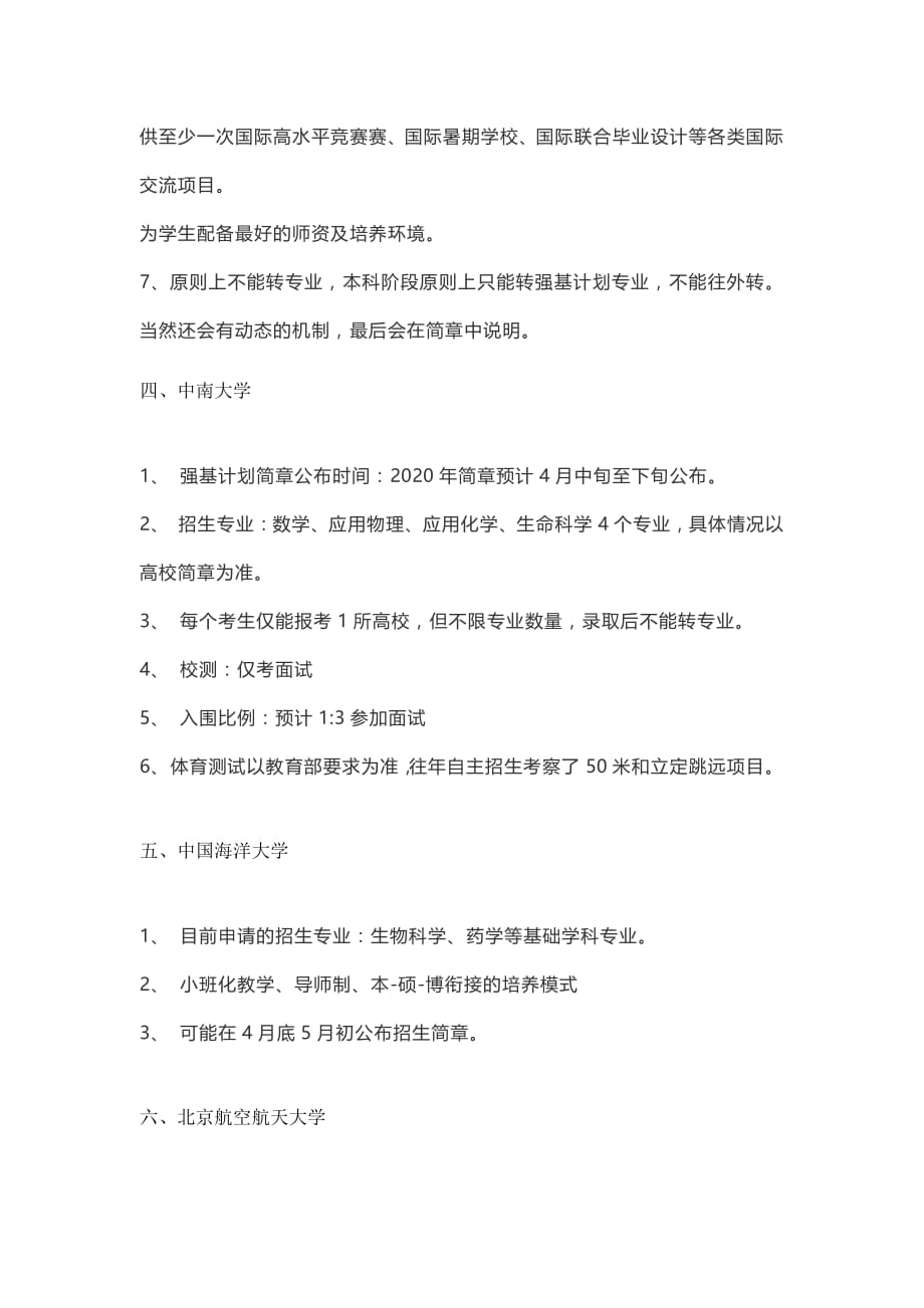 2020强基计划政策要点梳理.pdf_第4页