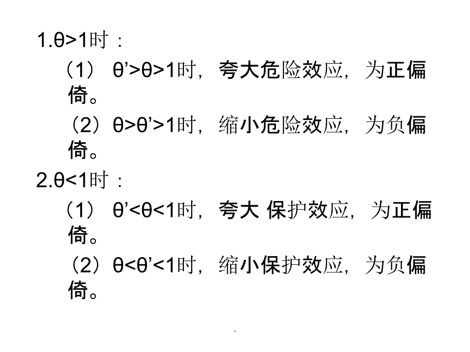 流行病学研究中的偏倚及其控制-郑州大学ppt课件_第4页