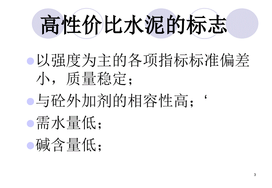 精细管理的核心课件_第3页