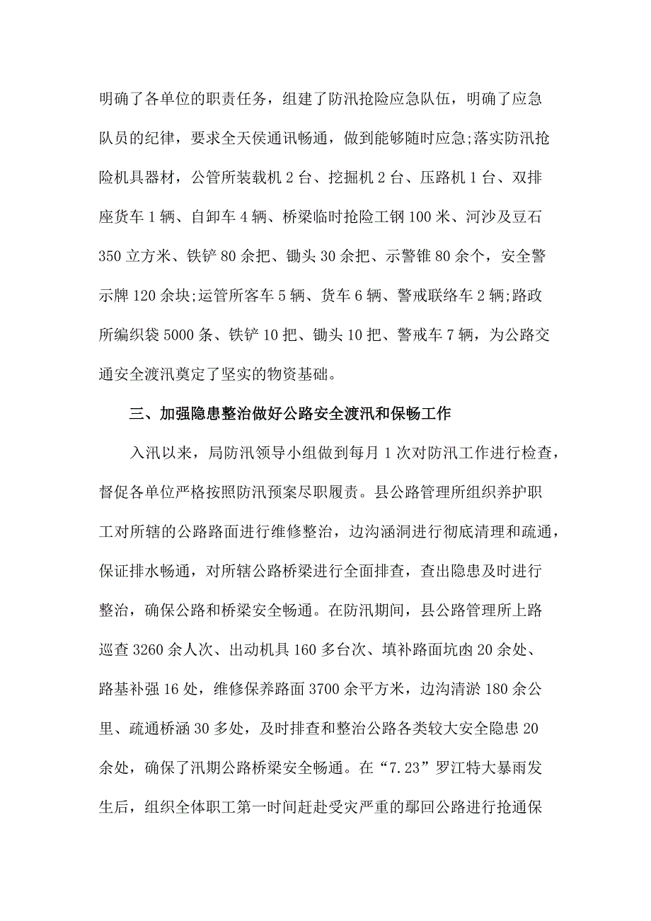 抗洪救灾个人工作总结范文多篇_第2页