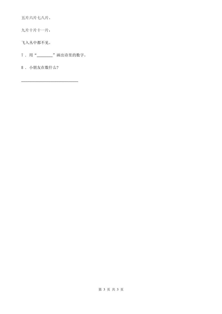辽宁省2019-2020学年语文一年级下册第二单元达标作业测试卷(II)卷_第3页