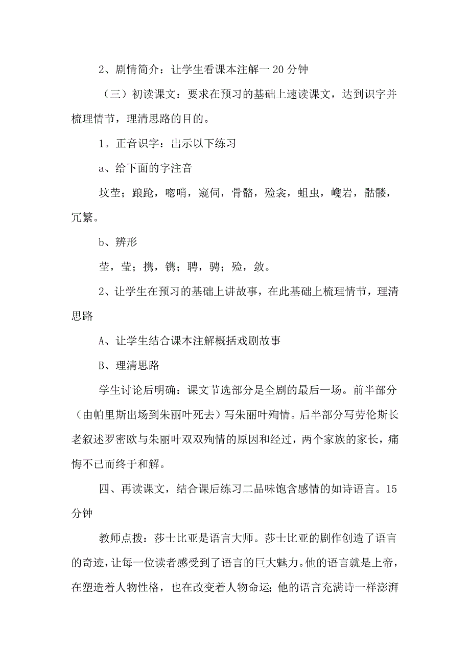 高二语文《罗密欧与朱丽叶》教案_第4页