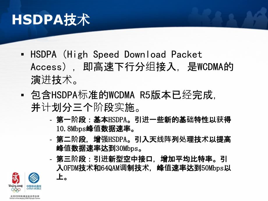 通信行业发展趋势(精)ppt课件_第4页