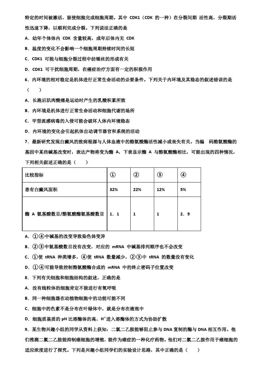 上海市金山区达标名校2019年高考一月大联考生物试卷含解析_第2页