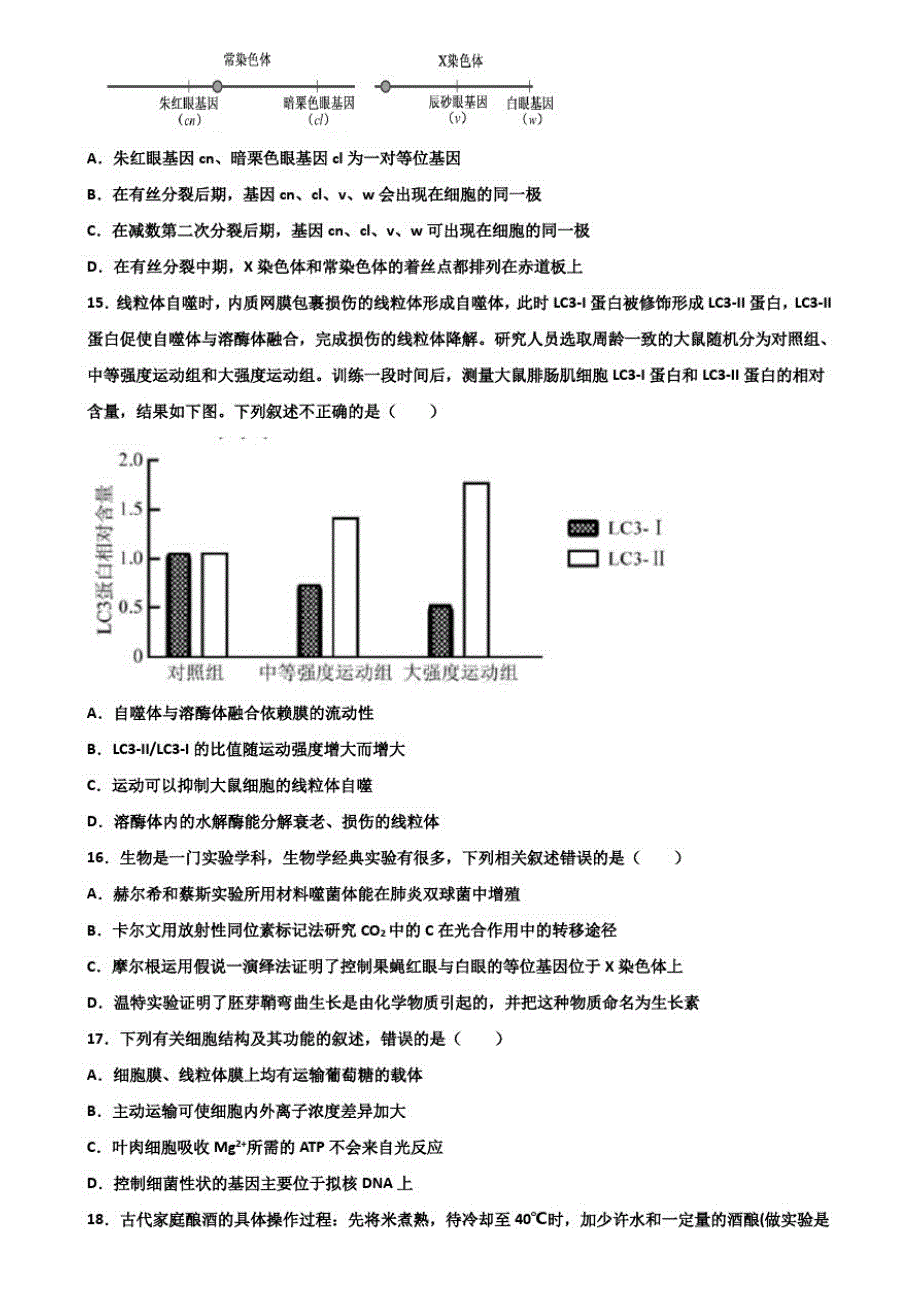 上海市金山区达标名校2019年高考一月大联考生物试卷含解析_第4页