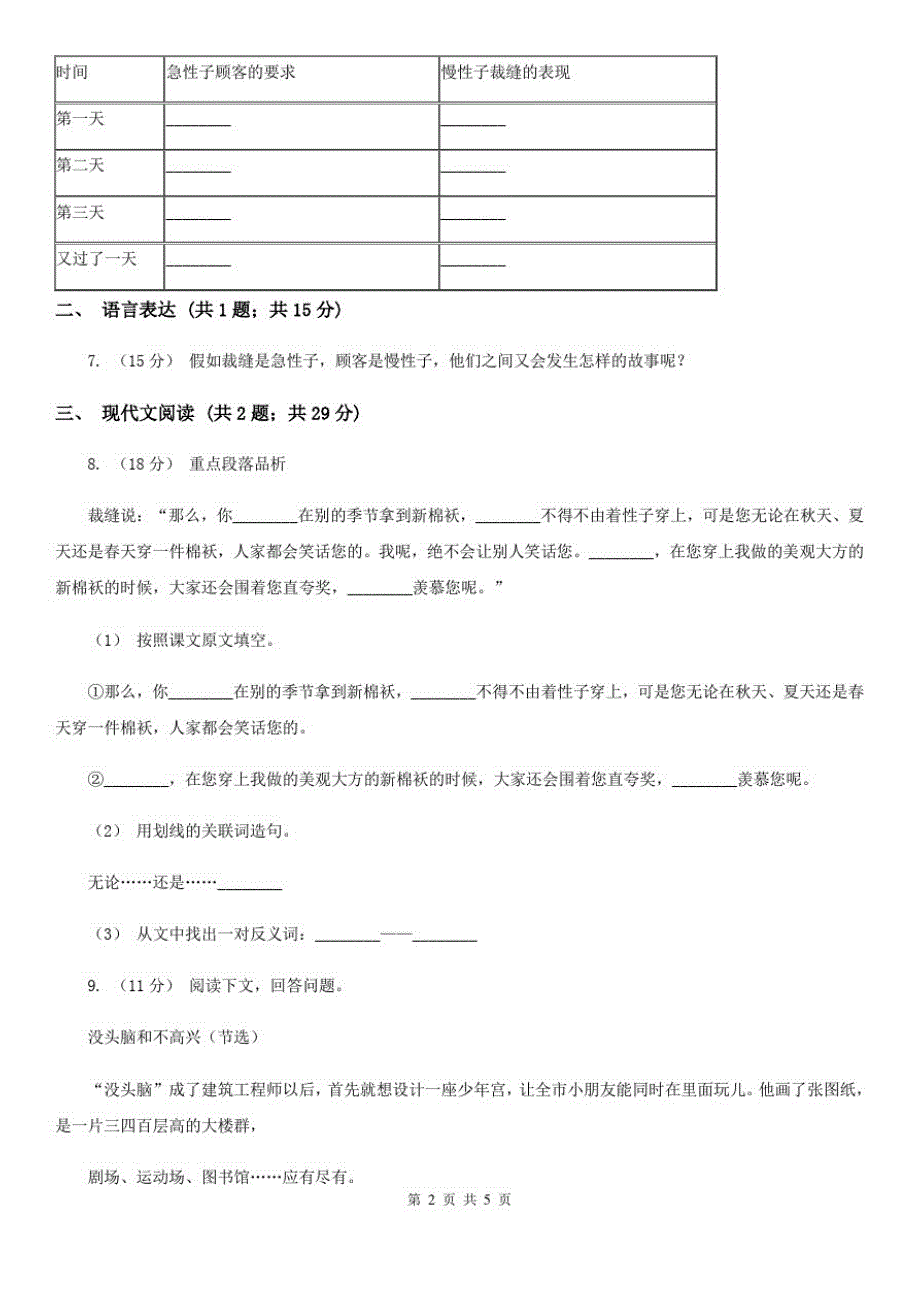 人教部编版2019-2020学年三年级下册语文第8单元第25课《慢性子裁缝和急性子顾客》同步练习(I)卷_第2页