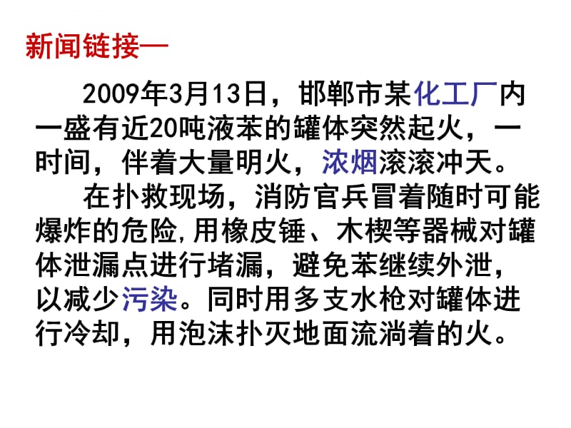 芳香烃苯的结构与性质新课标苏教版选修五有机化学基础液课件_第4页