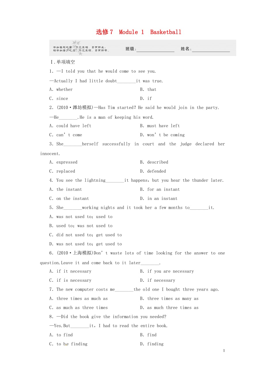 《金版新学案》山东省高考英语 Module 1　Basketball总复习 外研版选修7_第1页