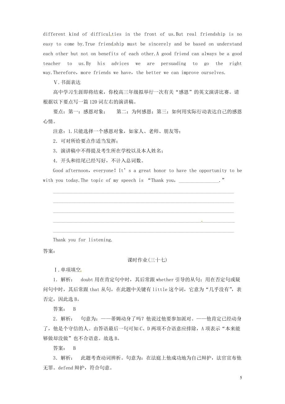 《金版新学案》山东省高考英语 Module 1　Basketball总复习 外研版选修7_第5页