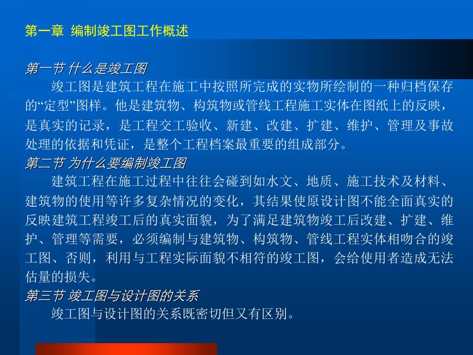 建筑工程竣工图的编制_第3页