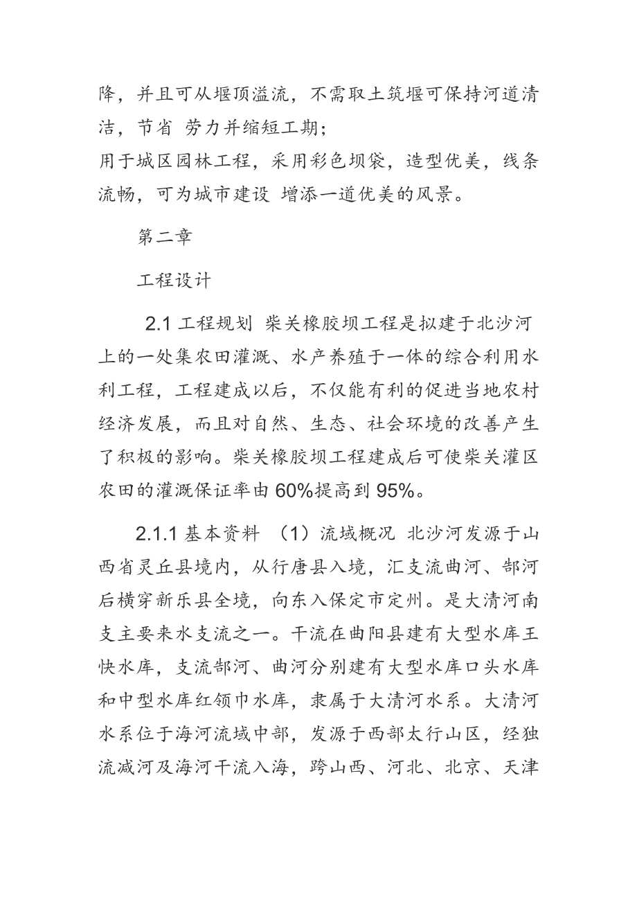 橡胶坝设计详细讲解_第2页