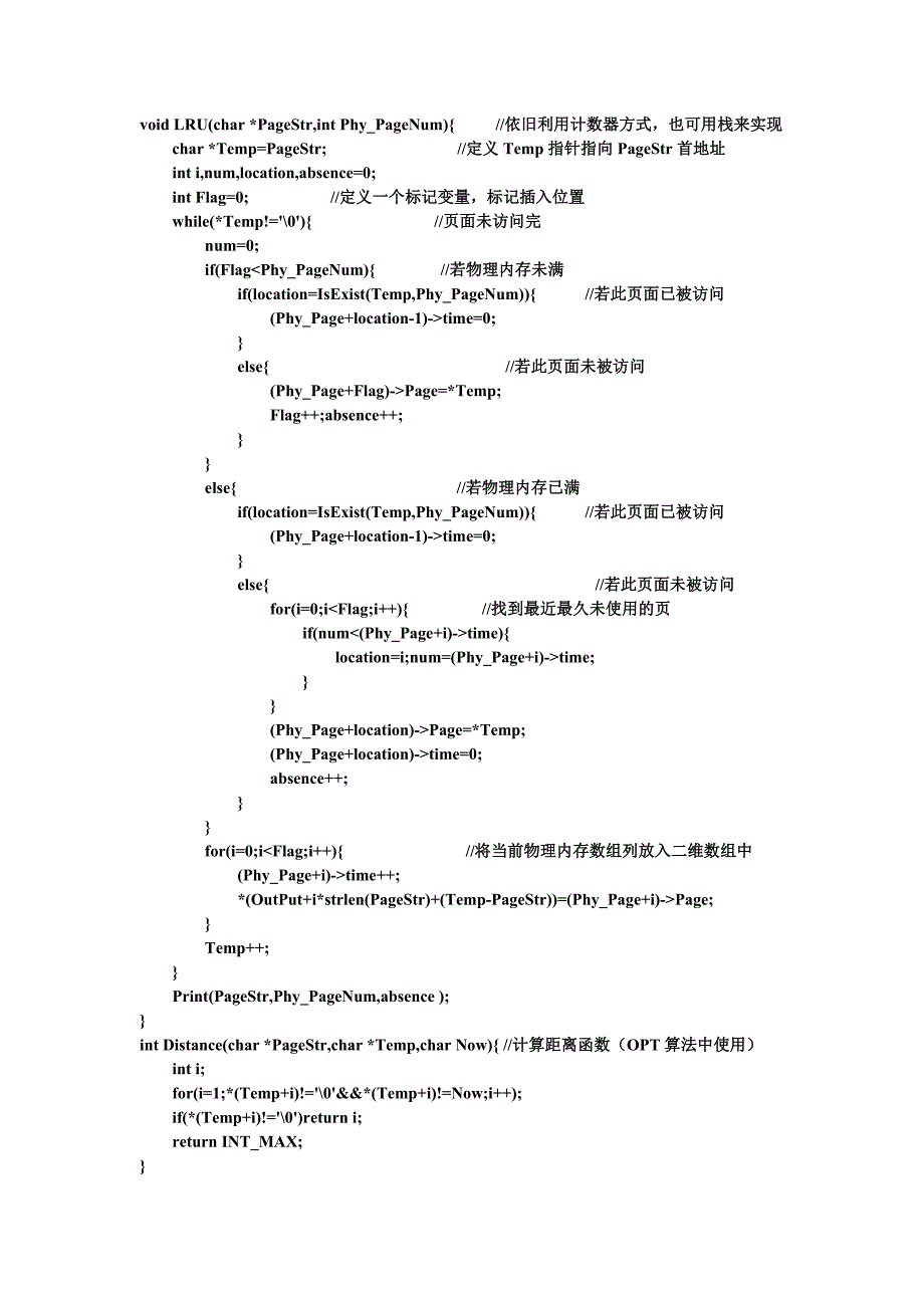 实验4 内存管理_第3页