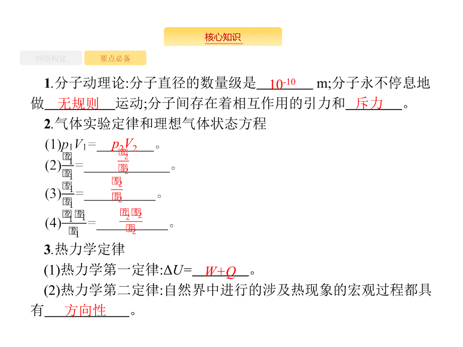 2018高考物理二轮专题复习课件：专题整合高频突破 专题七　选考模块1_第3页