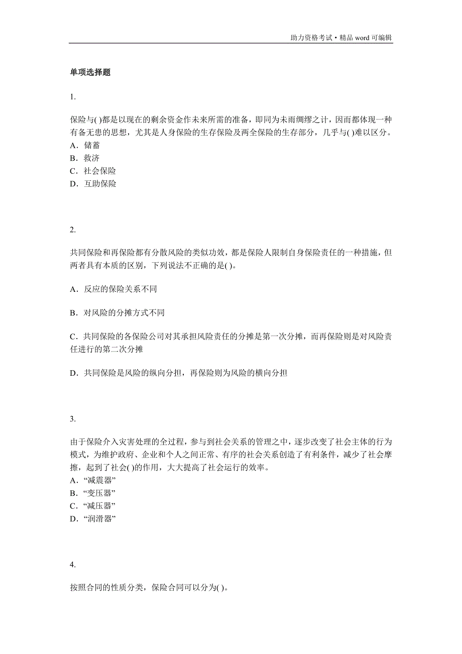 [保险经纪人]保险经纪从业人员资格考试模拟试题九[测练]_第1页