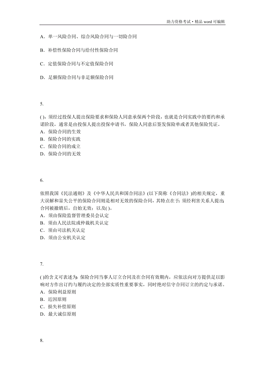 [保险经纪人]保险经纪从业人员资格考试模拟试题九[测练]_第2页