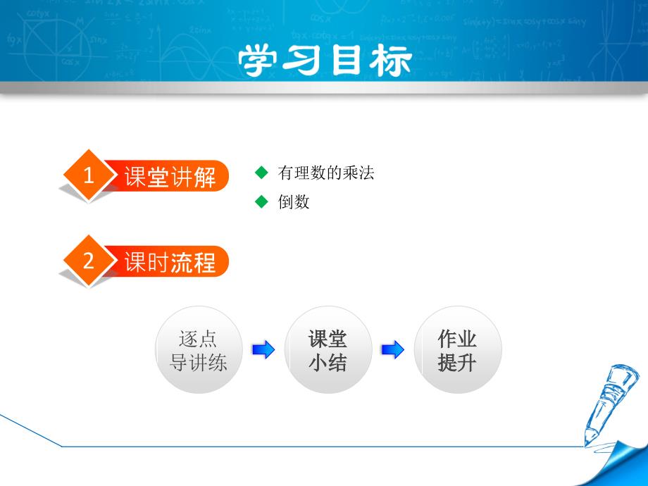 2.7.1北师大版七年级上册数学《有理数的乘法1》_第2页