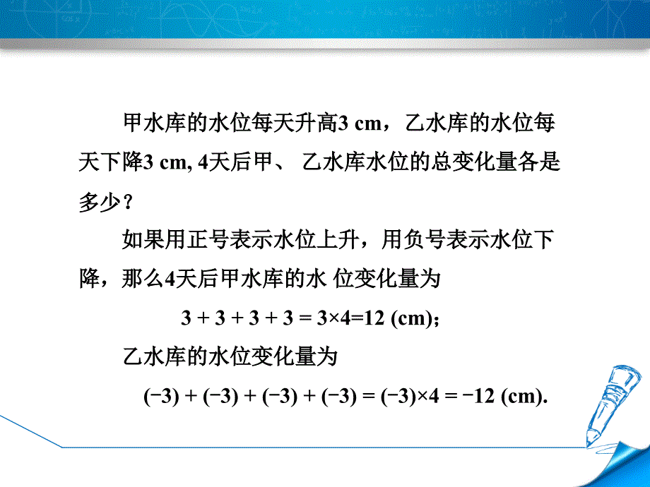 2.7.1北师大版七年级上册数学《有理数的乘法1》_第4页