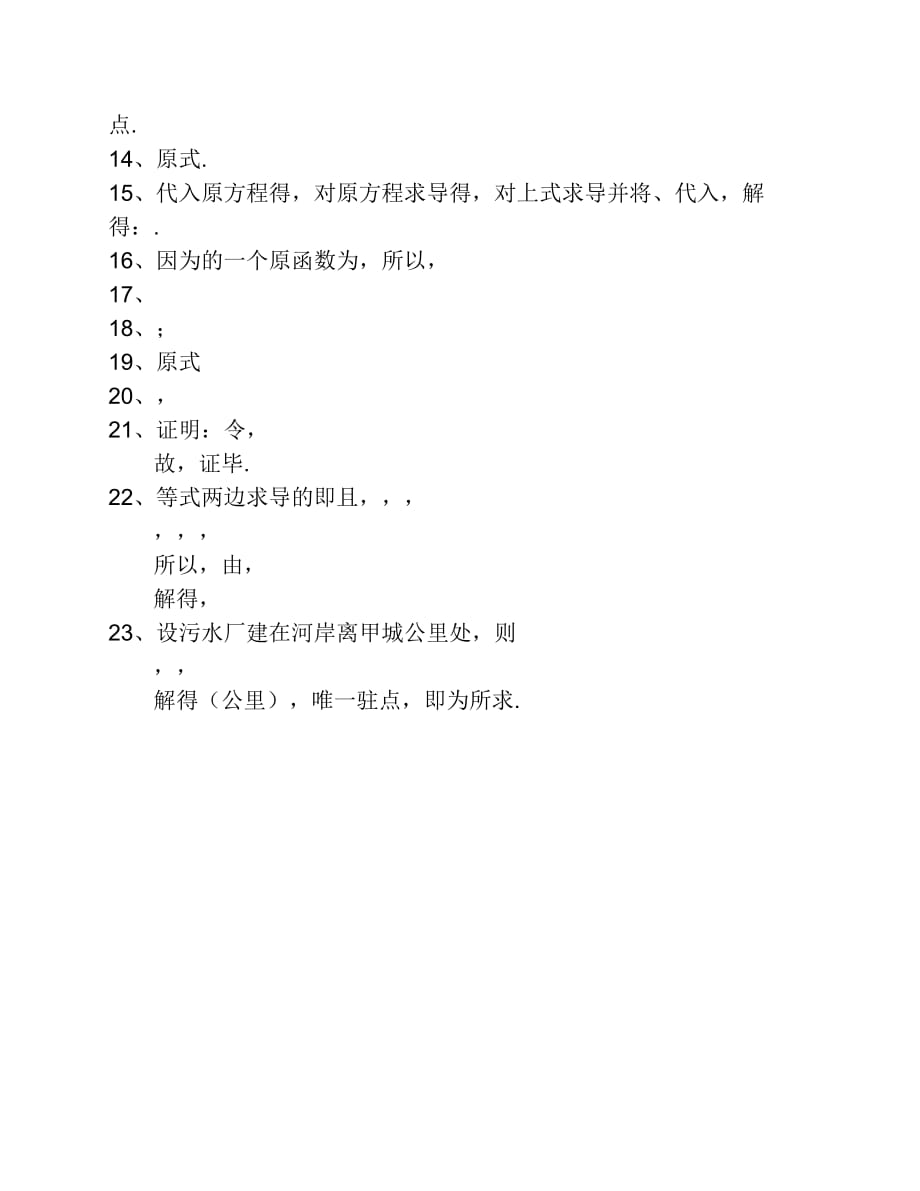 2004年江苏省普通高校专转本数学试卷.pdf_第3页