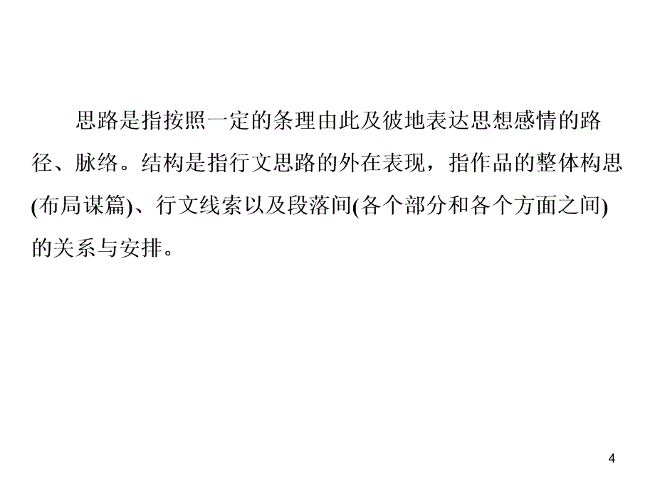 散文阅读结构思路（课堂PPT）_第4页