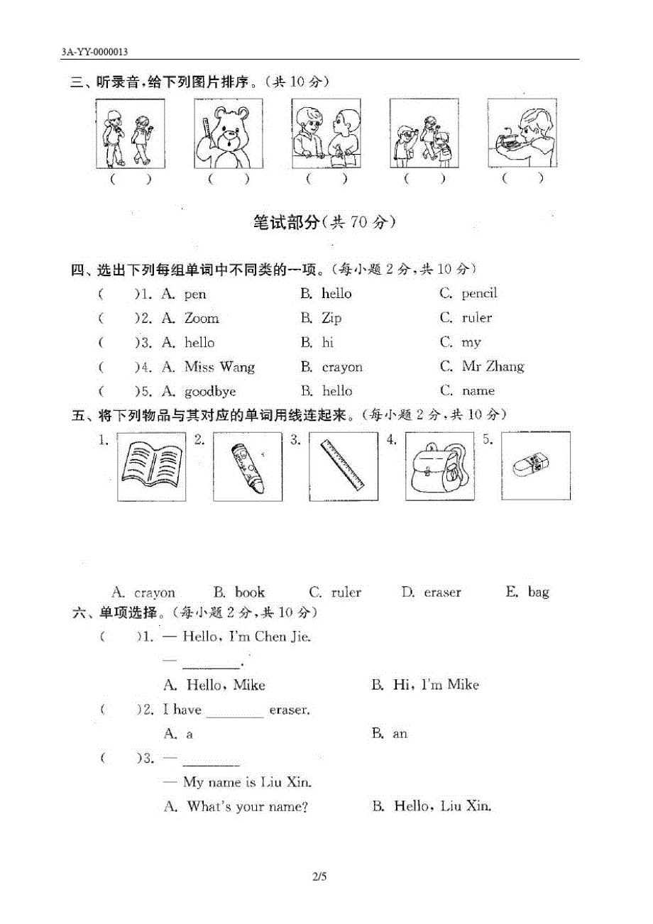 人教版(PEP)三年级英语上册Unit1第一单元测评卷_第2页