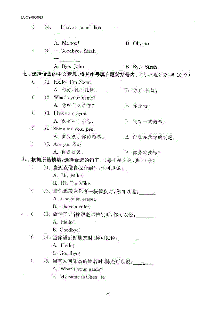 人教版(PEP)三年级英语上册Unit1第一单元测评卷_第3页